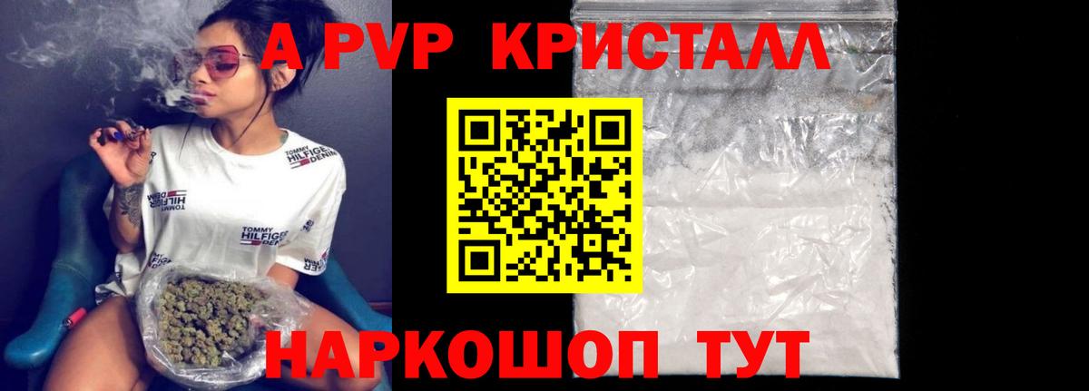 Alfa_PVP Соль  Alpha-PVP крисы CK  Альфа ПВП  Красноармейск  Вход с VPN 