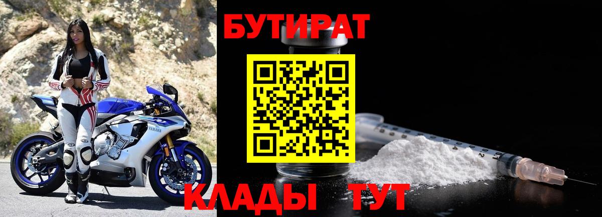 Бутират буратино Красноармейск