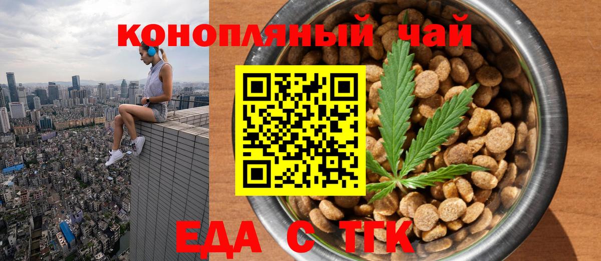 Красноармейск  Еда ТГК конопля  Вход с VPN 