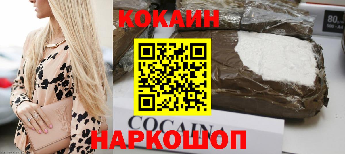 Красноармейск  Cocaine VHQ  КОКАИН 98%  Кокаин  Вход с VPN 