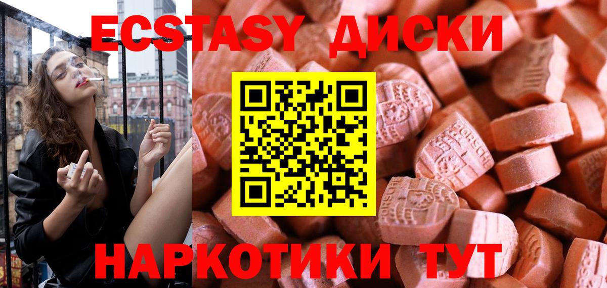 Красноармейск  hydra ТОР  Экстази  Вход с VPN  Экстази VHQ  Ecstasy 250 мг 
