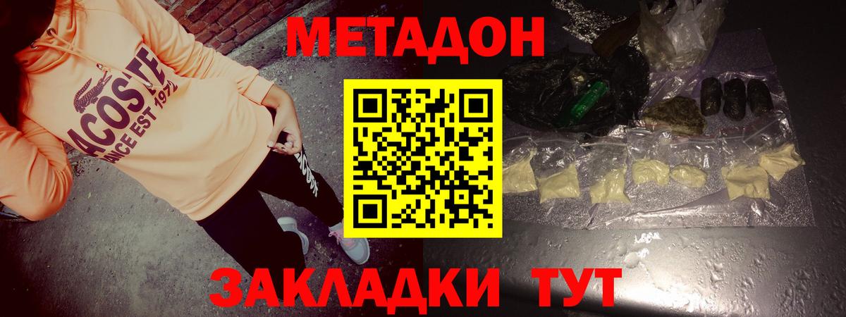 Метадон белоснежный Красноармейск