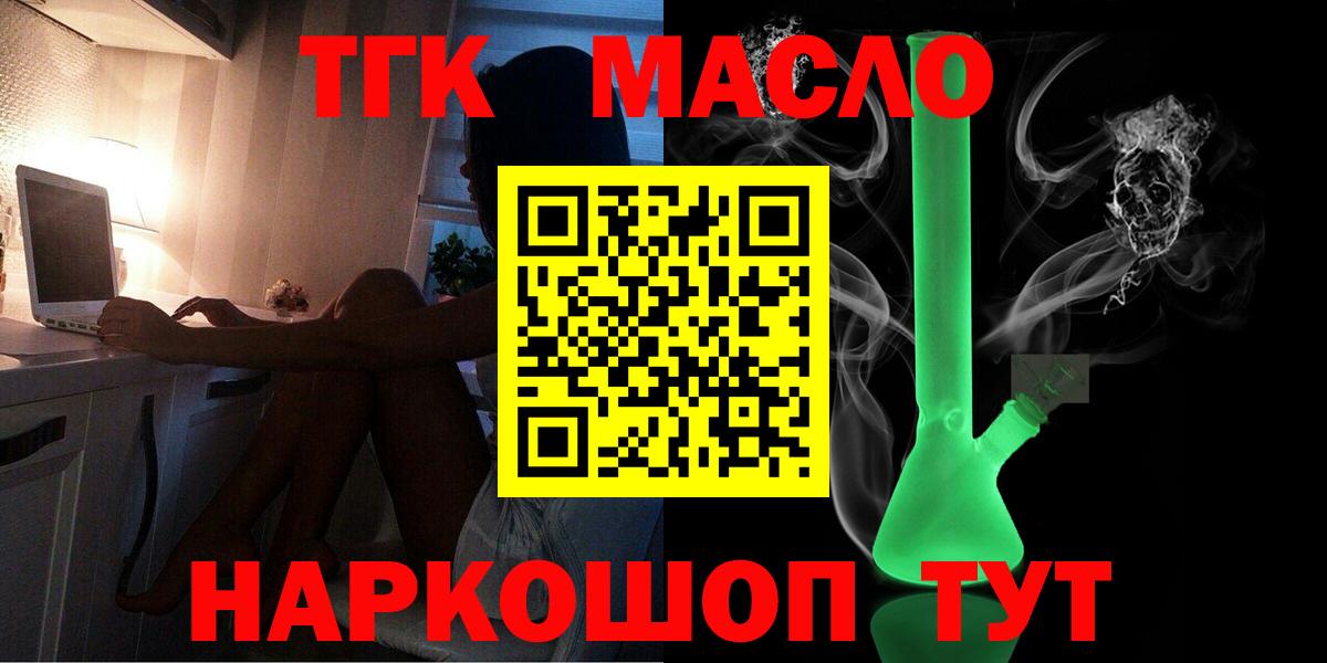 Дистиллят ТГК жижа  Вход с VPN  Красноармейск  ТГК гашишное масло 